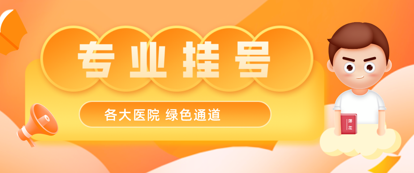 广东省中医院黄牛挂号—第一时间安排+陪诊