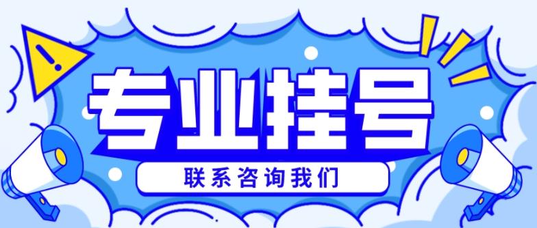 广东省中医院黄牛挂号多少钱？秒杀专家，绿