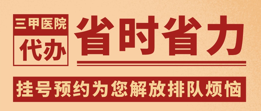 上海龙华医院预约黄牛挂号服务热线——速度