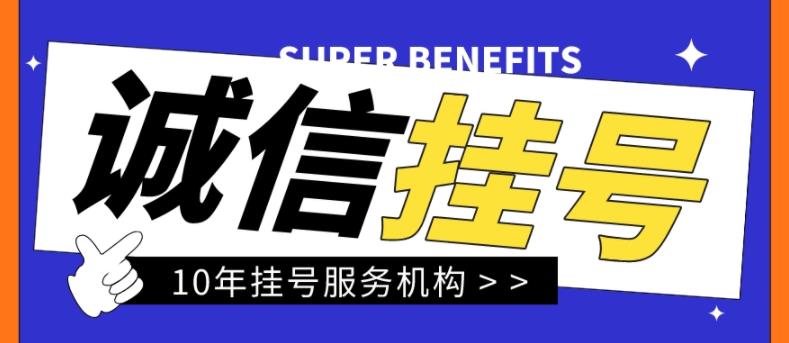 南京鼓楼医院黄牛代挂号电话—黄牛包成功,