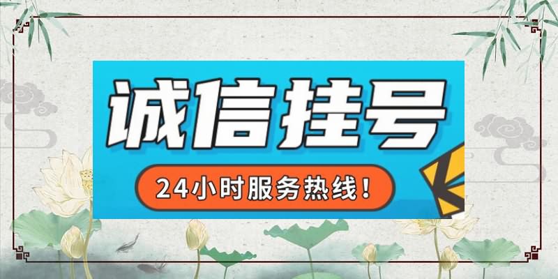 世纪坛医院黄牛挂号预约电话—第一时间安排