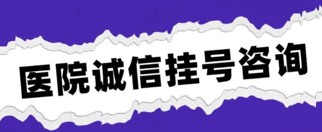 吉林大学第一医院黄牛挂号多少钱？黄牛代挂