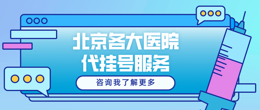 天坛医院黄牛挂号微信—专业黄牛，不成功不