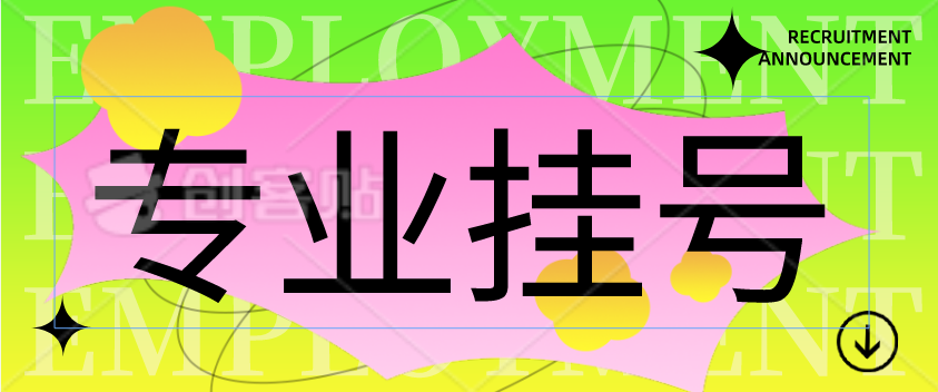 江苏省中医院黄牛挂号票贩子电话——挂号方