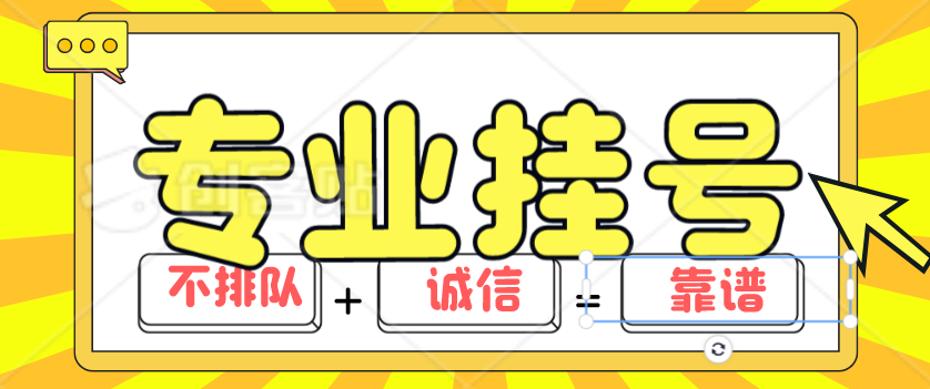 广安门中医院黄牛挂号电话微信—代排队+陪