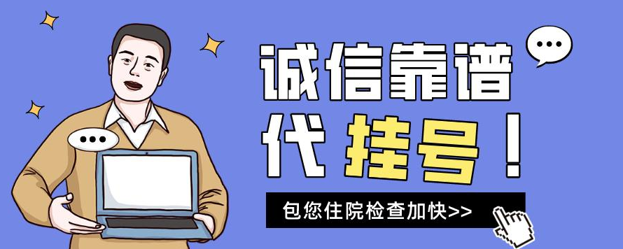 儿研所医院黄牛挂号跑腿电话—速度快+价格