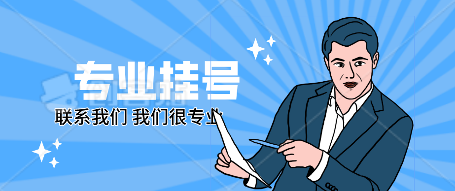 西安唐都医院黄牛挂号多少钱？第一时间安排