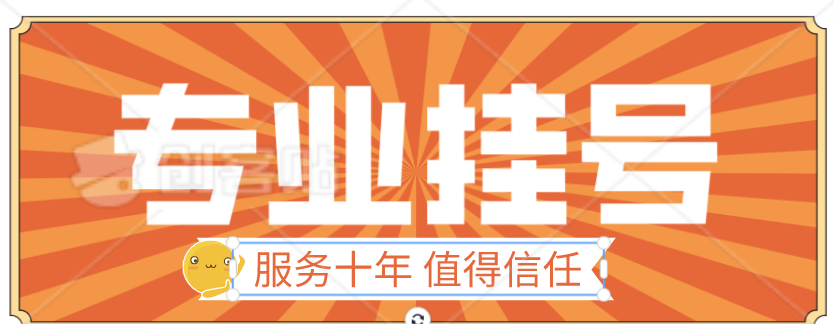 广东省中医院黄牛电话—(检查、挂号、陪诊