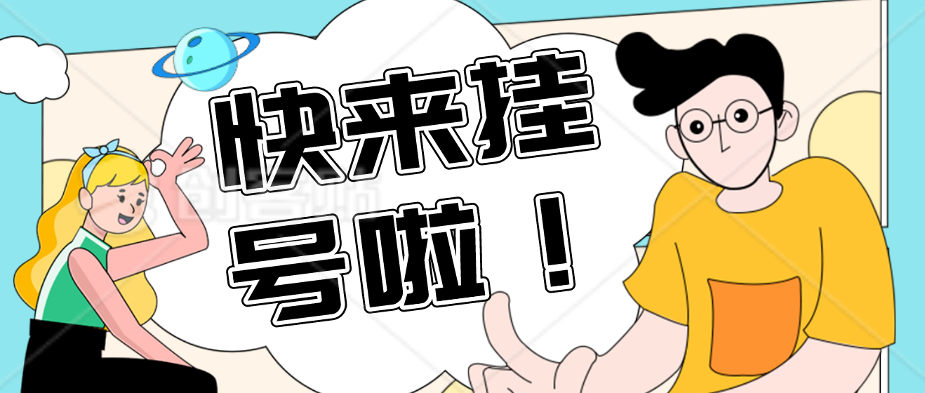 广东省中医院黄牛挂号—(检查、挂号、陪诊