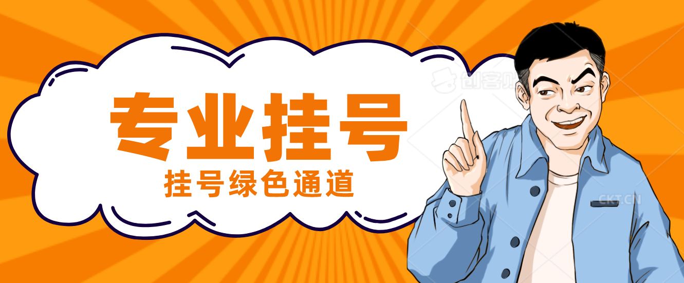 广东省中医院黄牛挂号电话——(检查、挂号