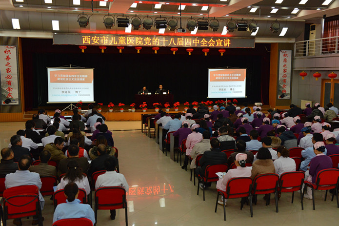 宪法日我院召开学习贯彻党的十八届四中全会