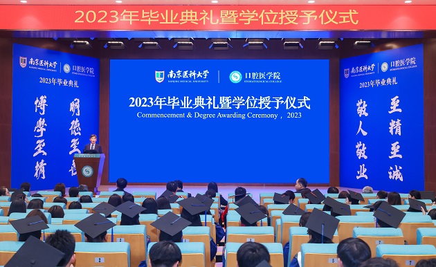 我院举行2023年毕业典礼暨学位授予仪式