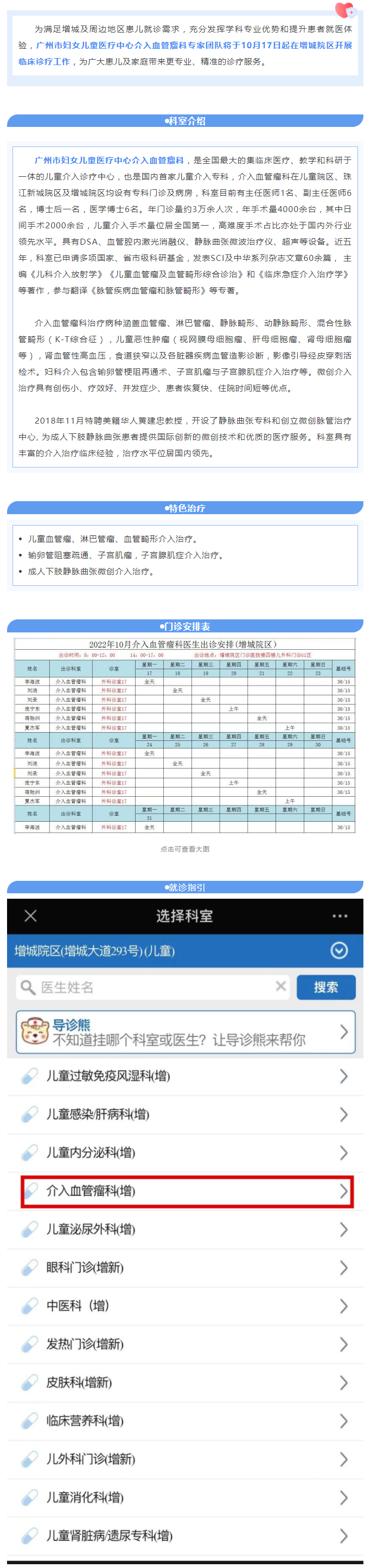 增城院区开设&ldquo;介入血