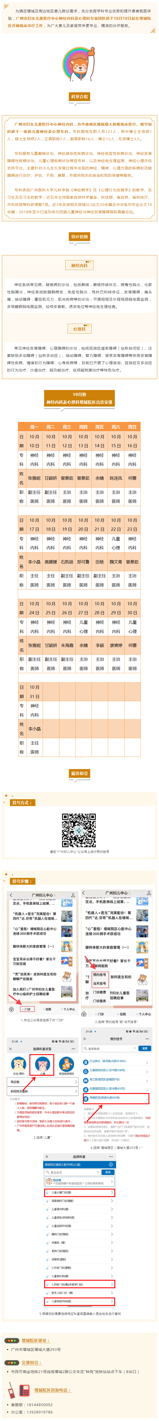 增城院区开设&ldquo;神经内