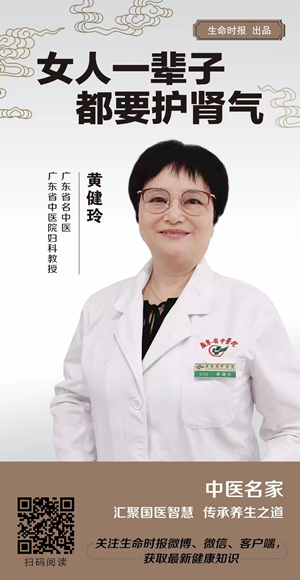 中医名家 | 广东省名中医黄健玲：女人一