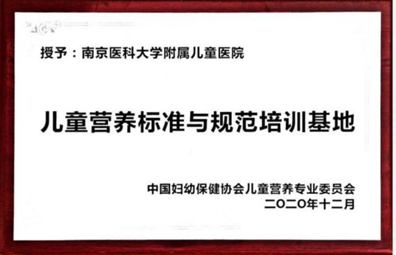 江苏省首个国家级儿童营养标准与规范培训基