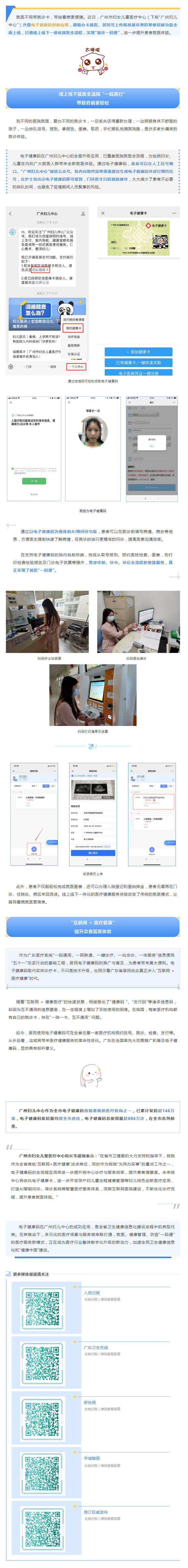 广州妇儿中心升级电子健康码应用,累计发码