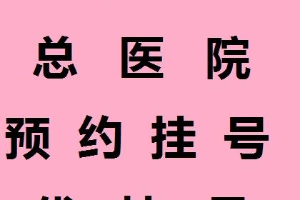 北京胸科医院黄牛挂号多少钱—第一时间安排